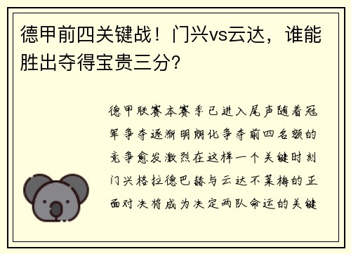 德甲前四关键战！门兴vs云达，谁能胜出夺得宝贵三分？