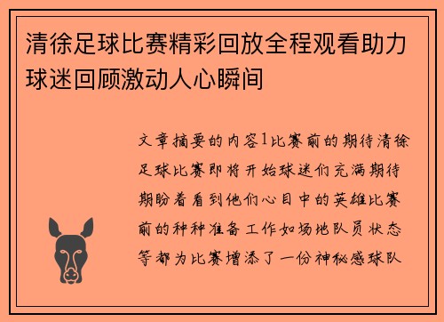 清徐足球比赛精彩回放全程观看助力球迷回顾激动人心瞬间